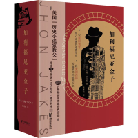 音像加利福尼亚金子(全3册)(美)约翰·杰克斯
