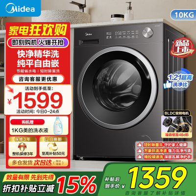 美的(Midea)全自动滚筒洗衣机家用10公斤大容量MG10V56T变频一级能效1.21高洗净比快净科技2.0国补[-]