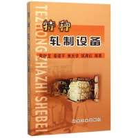 音像特种轧制设备周存龙 ... [等] 编著