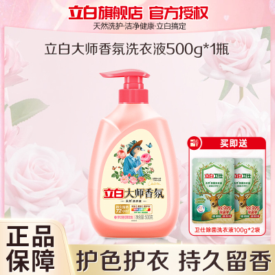 立白大师香氛洗衣液500g瓶装自带泵头持久留香深层洁净护色不伤衣不伤手