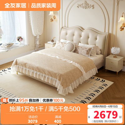 全友家居法式轻奢真皮床2024新款主卧室软包双人大床婚床