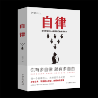 正版新书]自律华管9787511380975