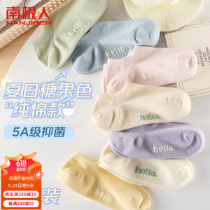 南极人7双100%纯棉袜子女士短袜5A抑菌多巴胺隐形袜船袜不掉跟女袜春夏 均色 均码