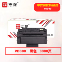 志像PD-300打印量3000页适用奔图P3205/P3225/P3255/P3405/P3425/P3100/P3200/P3500/P3502打印机硒鼓(计价单位:只)黑色