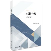 [N]线性代数(第2版)-9787301307373