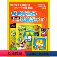 美国国家地理·世界真奇妙(第3辑):全10册 [正版]美国国家地理世界真奇妙第3辑10册美国国家地理学会4-6-8岁儿童
