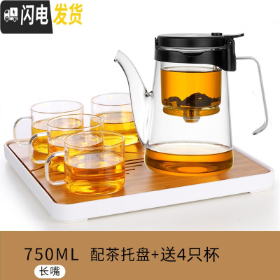 三维工匠飘逸杯 全玻璃内胆泡茶壶 办公室泡茶杯耐热加厚家用过滤茶具 长嘴750+托盘+送4杯