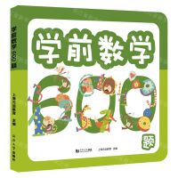 [N]学前数学600题-9787560895420