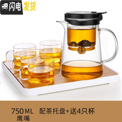 三维工匠 全玻璃内胆飘逸杯 可拆洗过滤泡茶壶冲茶器耐热家用茶壶茶具 750(鹰嘴)+托盘+送4杯