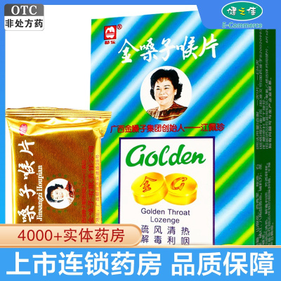 3盒]都乐 金嗓子喉片 2克*12片 疏风清热 解毒利咽 芳香辟秽 急性咽炎 急性喉炎 咽喉肿痛,干燥灼热等