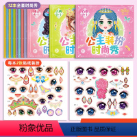 全套12本[144页-24张贴纸] [正版]儿童公主换装贴纸书 可爱时尚小公主芭比女孩换衣服卡通贴贴画 宝宝幼儿园益智专