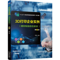正版新书]3D打印企业实例 (增材制造综合实训 )第2版李艳97871