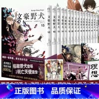 [正版]文豪野犬漫画全套1-16册 赠首刷烫金印签卡片+海报+计划表+小册子文豪野犬小说改编日本漫画书籍推理小说天