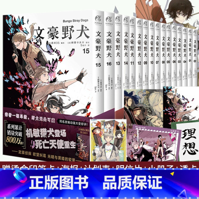 [正版]文豪野犬漫画全套1-16册 赠首刷烫金印签卡片+海报+计划表+小册子文豪野犬小说改编日本漫画书籍推理小说天