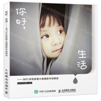 [M]你好生活--MPC手机影像大赛摄影作品精选-9787115513847