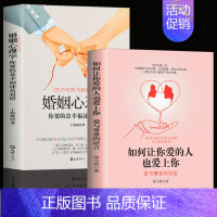 2册]秒懂男女关系指南 [正版]抖音同款如何让你爱的人爱也爱上你亲密关系的秘密婚姻家庭婚恋谈恋爱的书籍两性情感婚恋心理学