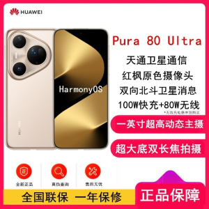 [全新]华为 Pura 80 Ultra 16GB+512GB 鎏光金 一英寸高动态主摄 超大底双长焦 100W超级快充