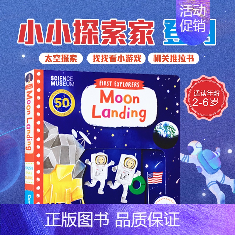 [正版]小小探索家: 登月 First Explorers:Moon Landing机关操作纸板书 宝宝初探索系列 Ca