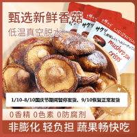 有缘有味即食香菇脆20g*2袋+送1袋 老幼休闲零食咸鲜香甜香菇干果蔬脆(共3袋)