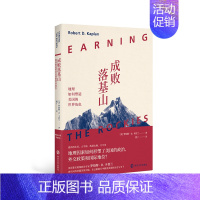 [正版]全新成败落基山 地理如何塑造美国的世界角色 罗伯特D卡普兰作品集 外交 地缘政治 旅行纪实 社科文化 书店图