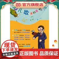 我用儿歌来科普