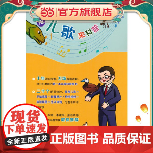 我用儿歌来科普