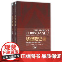 基督教史(上下全2册) 胡斯托·L.冈萨雷斯 著 教会史入门教材 思想史 哲学宗教 信徒工具书籍 上海三联书店正版