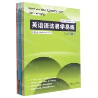 [N]英语语法易学易练套装(入门级-高级共5册)-9789900417484