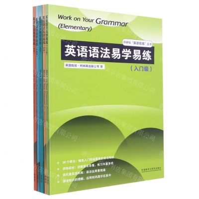 [N]英语语法易学易练套装(入门级-高级共5册)-9789900417484