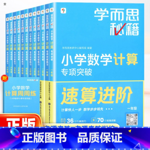 2本:[专项突破教程+练习]数学计算 小学五年级 [正版]保障学而思秘籍小学数学计算专项突破练习一二三四五六年级全一册通