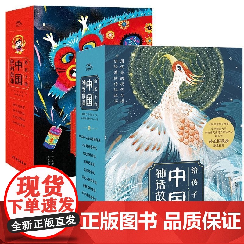 [正版]给孩子的中国神话民间故事神话故事彩绘注音版课外阅读书