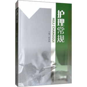 醉染图书护理常规9787564139551