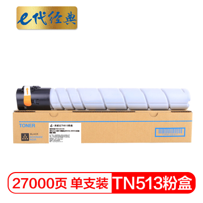 e代经典 TN513粉盒 适用Bizhub 柯尼卡美能达BH454e BH554e粉盒 墨盒 碳粉