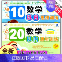 [正版]10 20以内加减法练习册天天练幼儿园大班解与组成混合运算进位退位加减法数学题成长1+1学前班幼小衔接一日一练思
