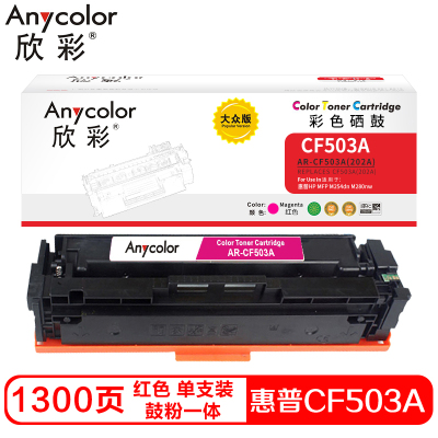 欣彩CF503A硒鼓(鼓粉一体)大众版红色单支装(适用惠普M254dn M280nw M281fdn)打印页数:1300