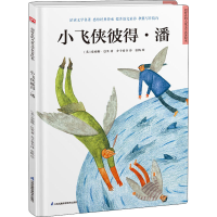 醉染图书小飞侠彼得·潘97875713242