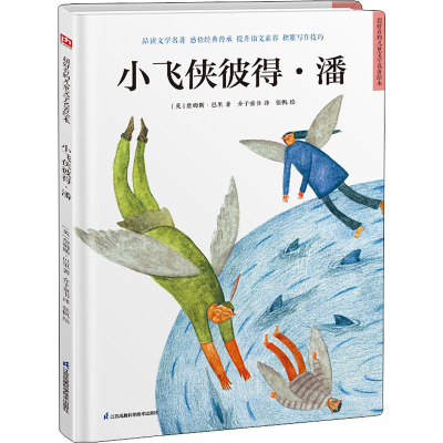 醉染图书小飞侠彼得·潘97875713242