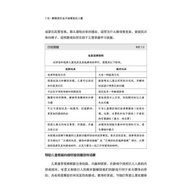 解救困在电子屏幕里的儿童 媒体时代的幼儿教育指南