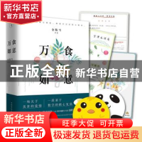 正版 万食如意 金陵雪著 中国华侨出版社 9787511370167 书籍