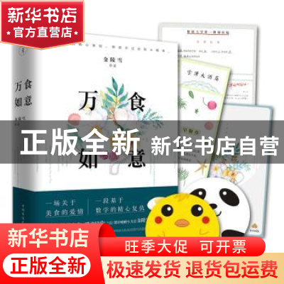 正版 万食如意 金陵雪著 中国华侨出版社 9787511370167 书籍