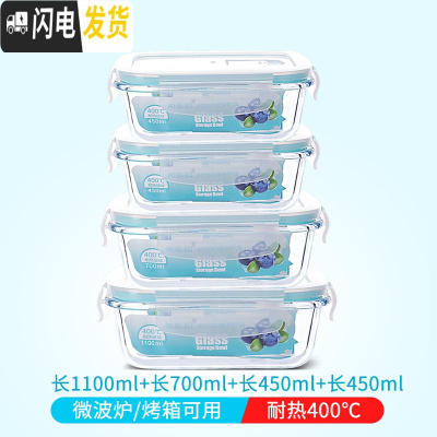 三维工匠微波炉加热玻璃饭盒上班族专用水果盒便当盒密封长方形冰箱保鲜盒 长1100+长700+长450+长450