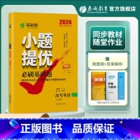 英语 全国通用 [正版]备考2024新高考英语真题全刷必刷基础强化题 实验班小题提优英语全国卷高考真题分类训练历年真题