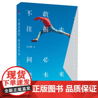 不敢往前走, 何必谈未来(《花千骨》编剧饶俊、《兰陵王妃》编剧张十三,书作家郭敖)