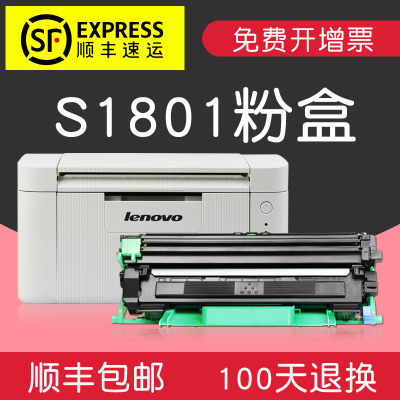 适合联想 lenovo S1801硒鼓墨粉盒1801粉盒LT201墨粉盒墨盒黑白激光打印机鼓