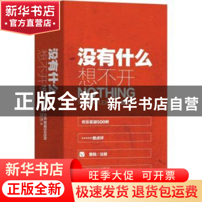 正版 没有什么想不开——欢乐答疑500例 贾杰 机械工业出版社 978