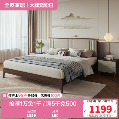 全友家居新中式卧室生态科技皮舒适软靠床屏橡胶木板木床双人床