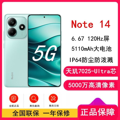 小米Redmi Note14 幻影青 8GB+128GB 天玑7025-Ultra 5芯 45W 5110mAh毫安 I