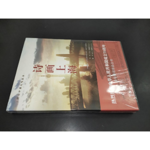 醉染图书诗画上海9787309146
