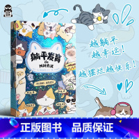 [正版] 玩坏世界系列 躺平发育的N种方式 每页一个躺平攻略