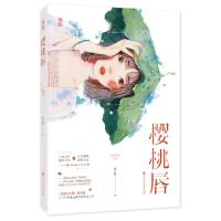 正版新书]樱桃唇姜之鱼9787550031821